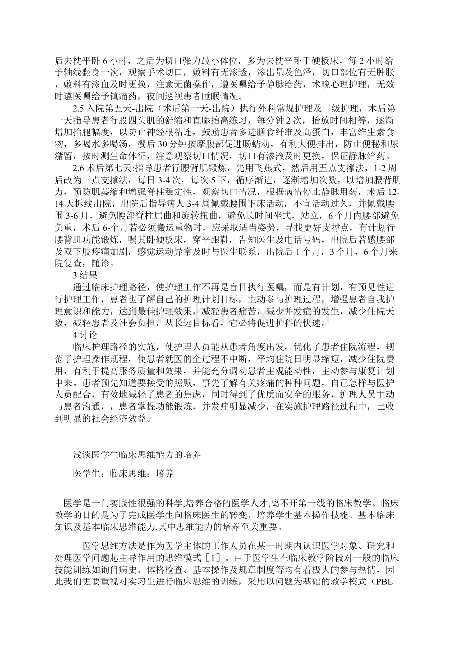 腰椎间盘突出症手术患者临床护理路径.docx_第2页