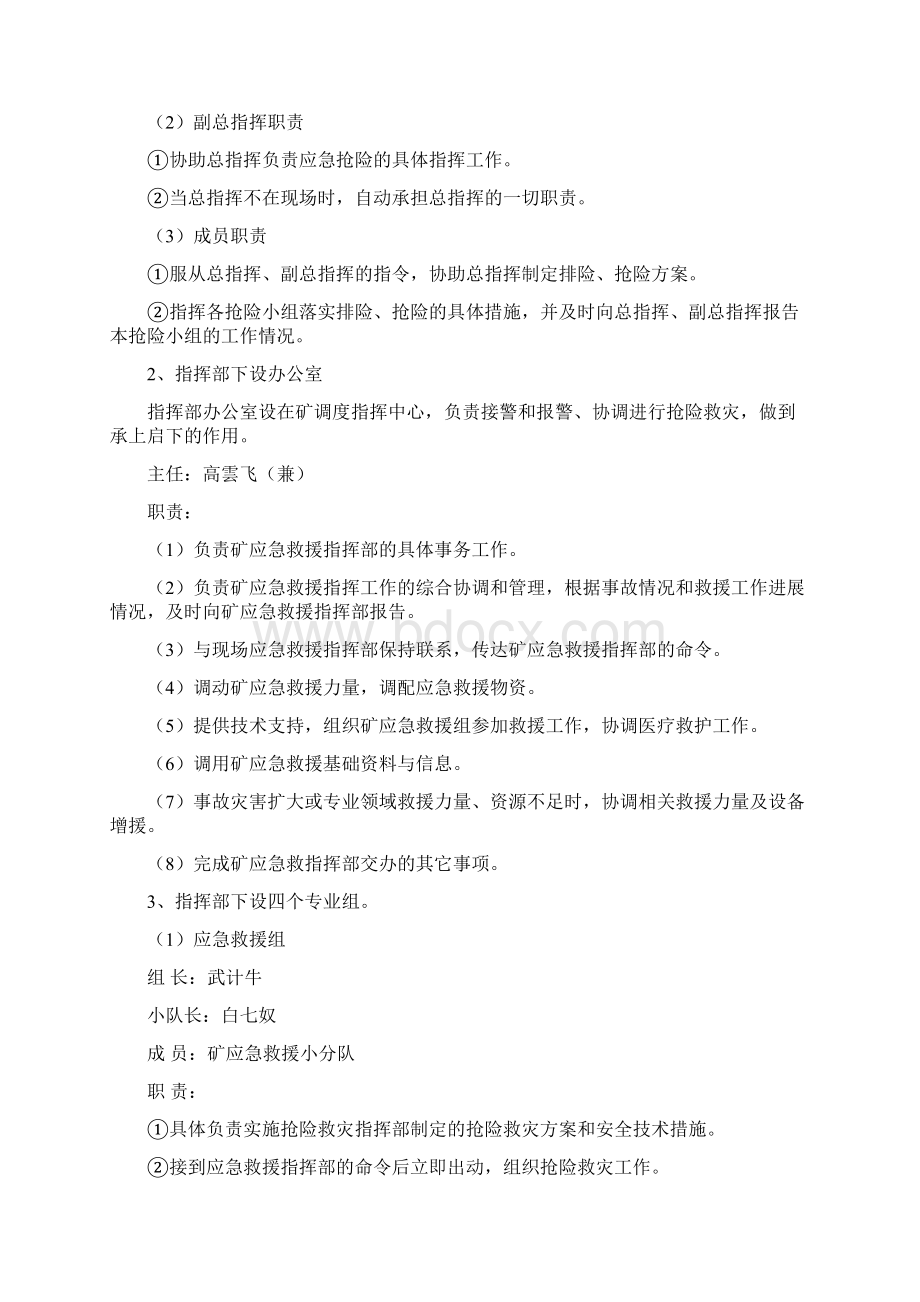 精选锅炉房一氧化碳中毒事故应急救援.docx_第2页