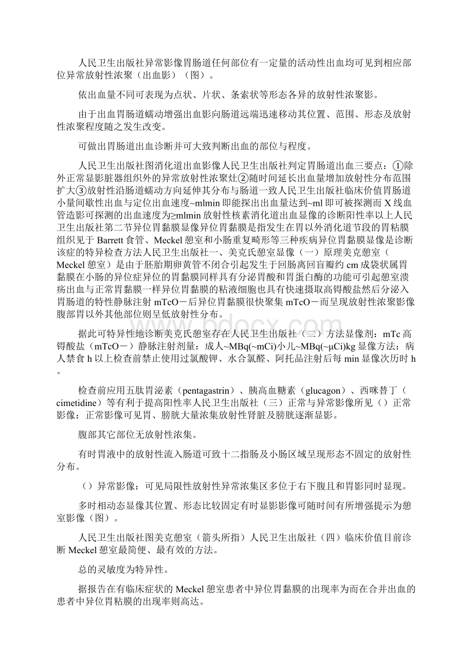 消化系统文档格式.docx_第2页