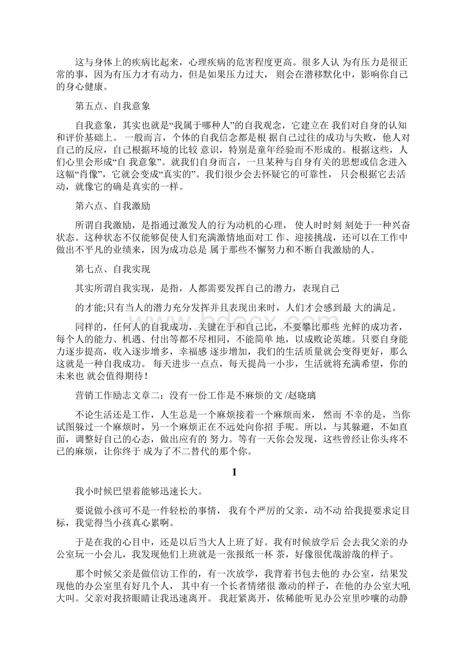 营销工作励志文章.docx_第2页