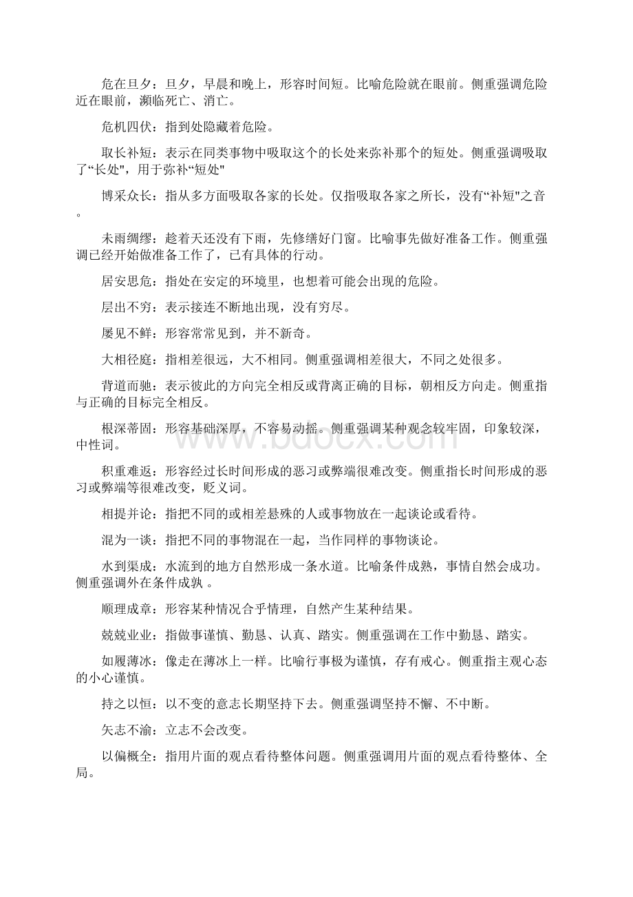 公考常识积累成语文档格式.docx_第2页