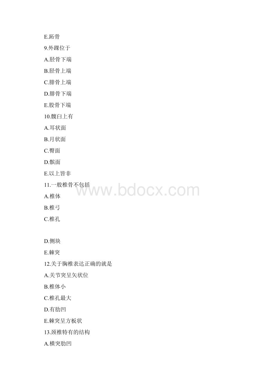 1骨学复习练习题文档格式.docx_第3页