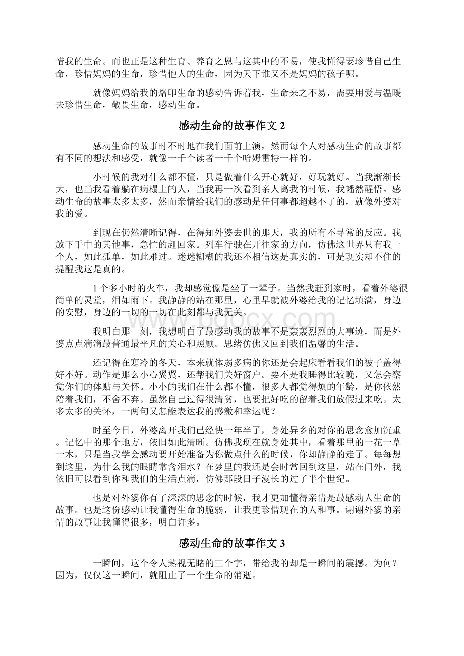 感动生命的故事作文精选11篇.docx_第2页