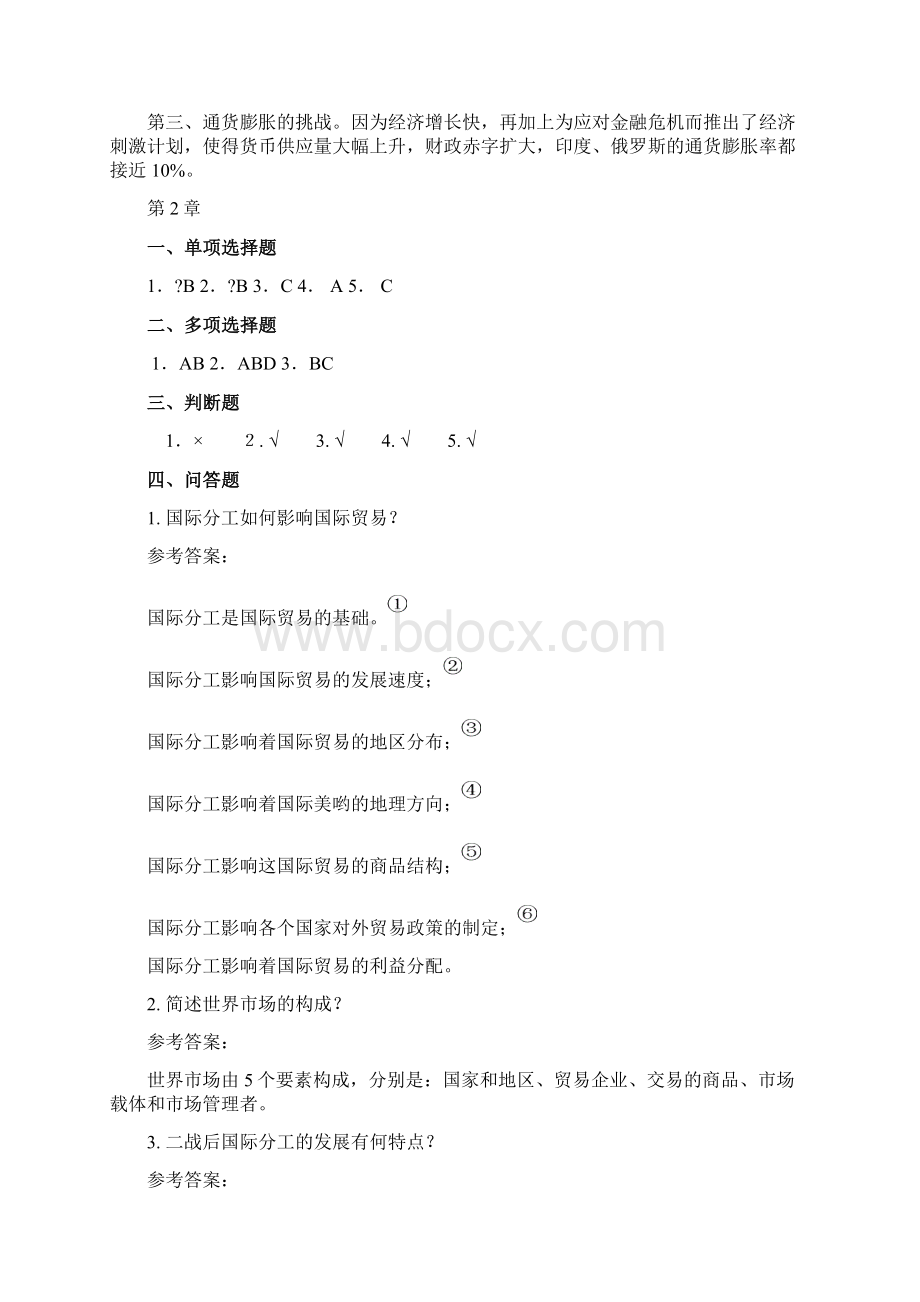 国贸教材各章答案汇总Word文档下载推荐.docx_第2页