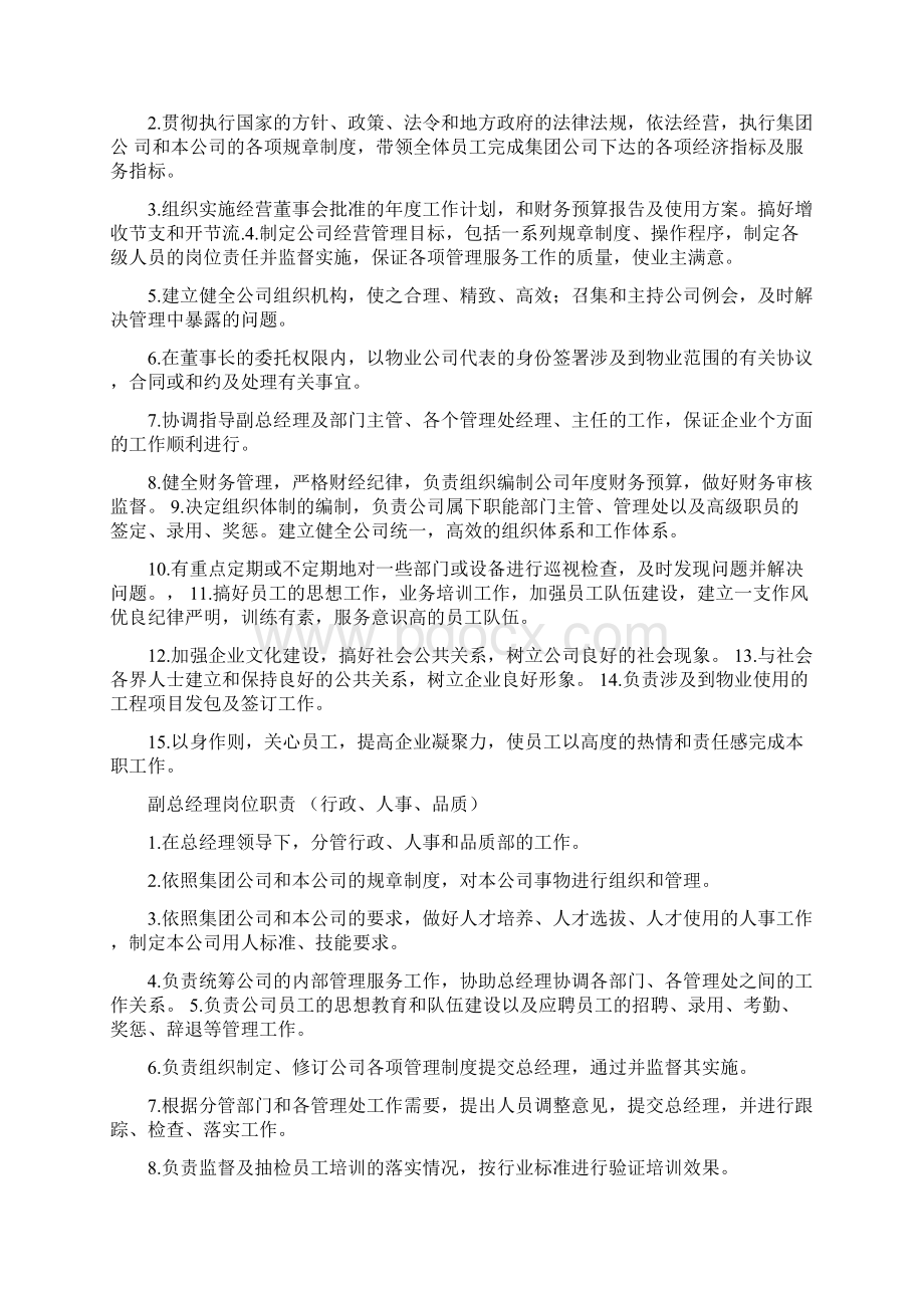 信息中心组织结构设置.docx_第3页