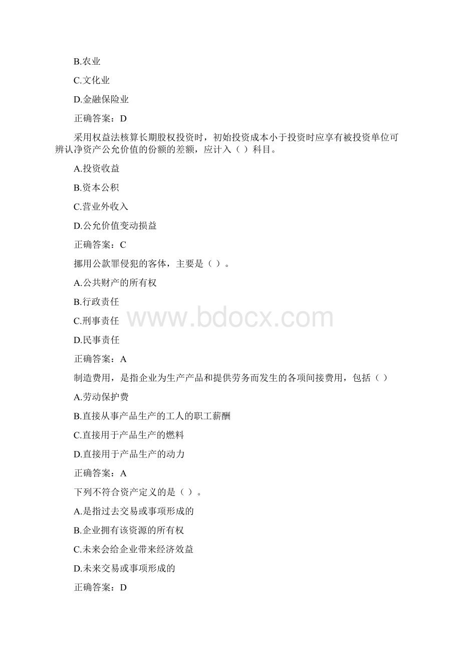 会计在线学习继续教育答案.docx_第3页