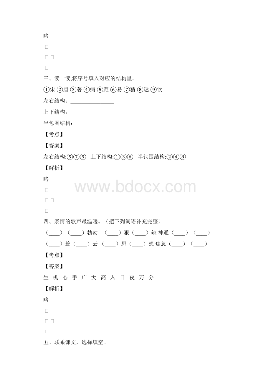 深圳小学语文二年级试题含答案.docx_第2页