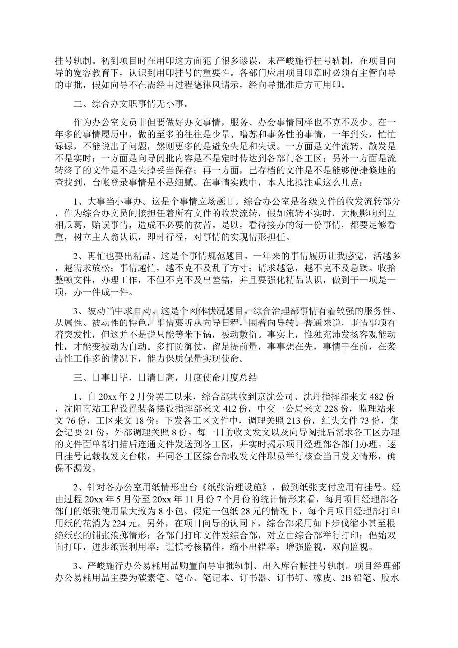 最新总结范文之文员年终总结以及工作计划.docx_第2页