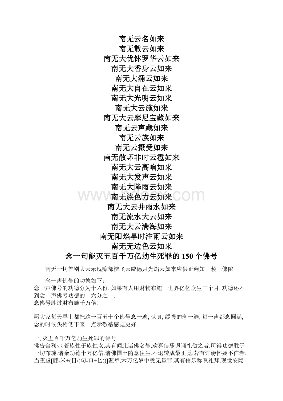 能利益安乐一切龙族的诸佛名号.docx_第3页