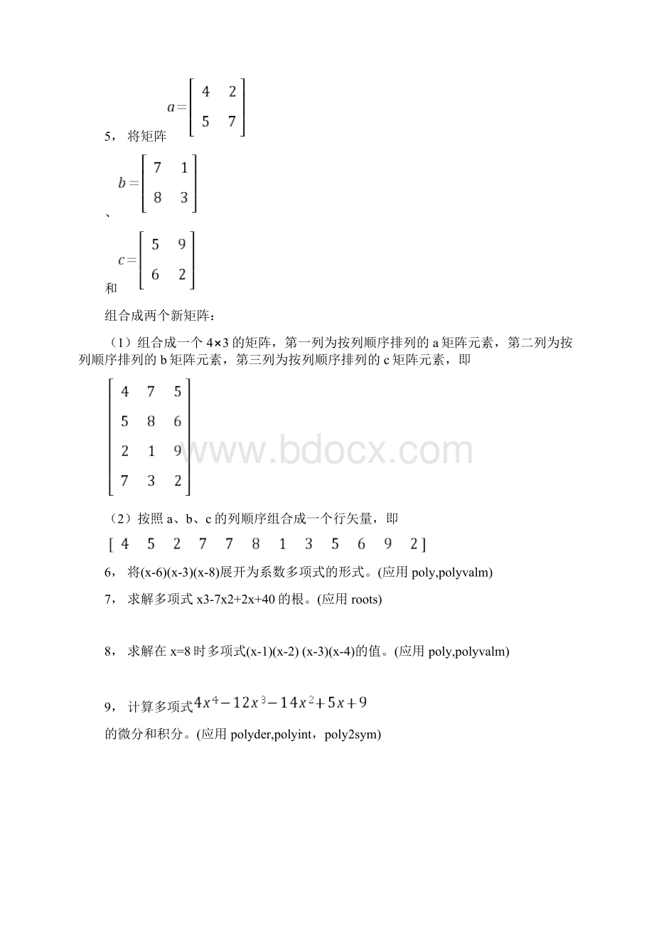 MATLAB习题及参考问题详解.docx_第2页