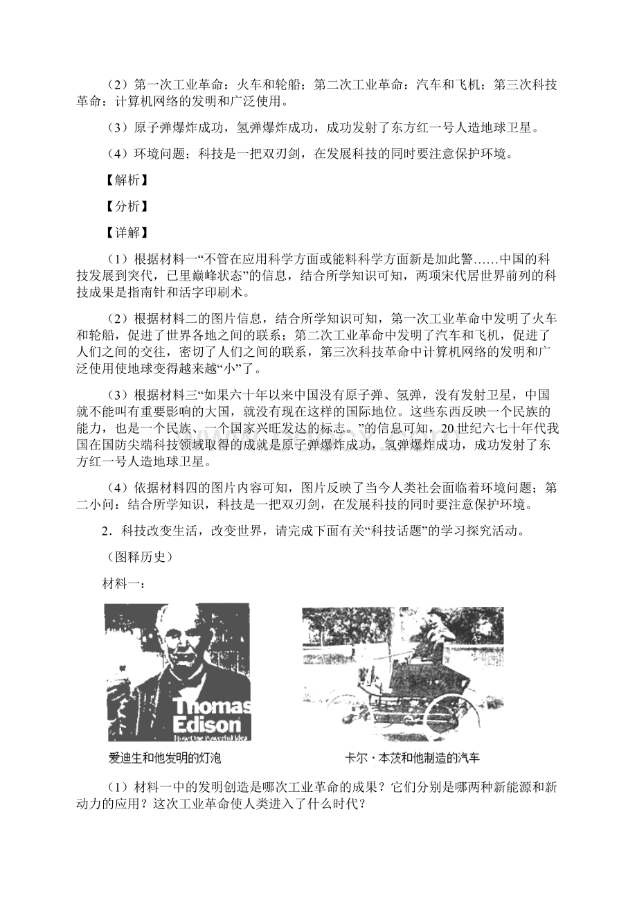 中考历史复习中华人民共和国的成立与巩固练习题.docx_第2页