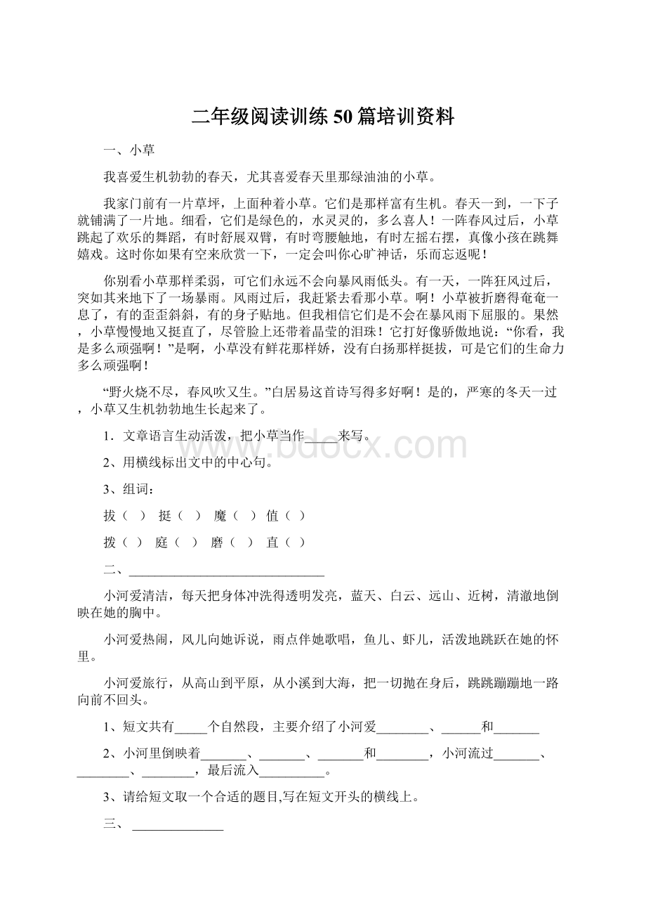 二年级阅读训练50篇培训资料.docx