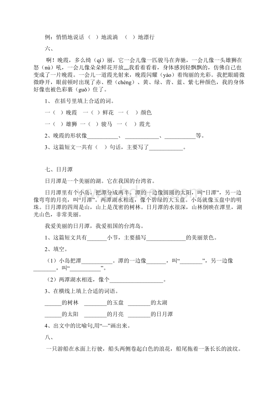 二年级阅读训练50篇培训资料.docx_第3页