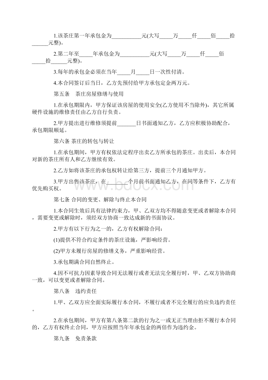 茶叶合同协议4篇.docx_第2页