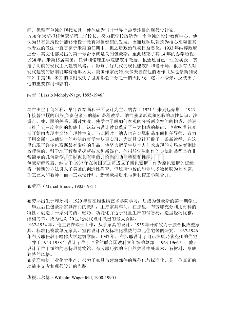 20世纪影响世界的50名著名设计师.docx_第2页