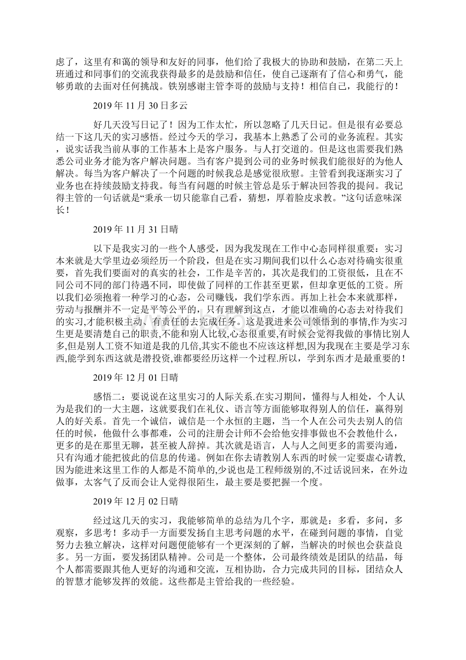 大学生实习日记35篇.docx_第3页