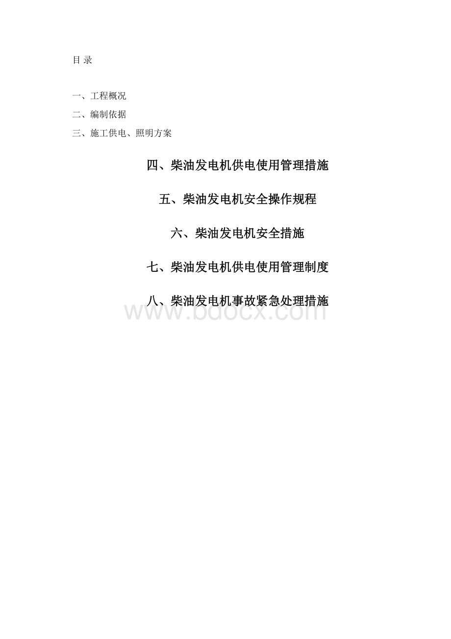 临时用电方案.docx_第2页