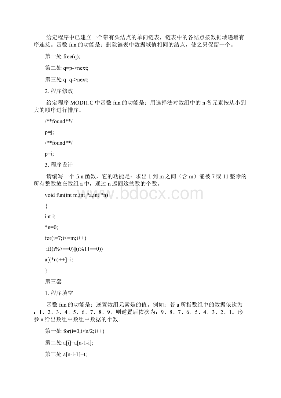 计算机二级C语言上机题库Word下载.docx_第2页