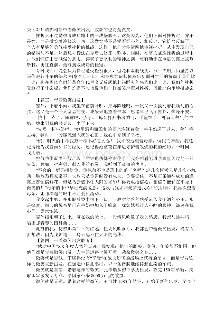 带着微笑出发中考满分作文.docx_第2页