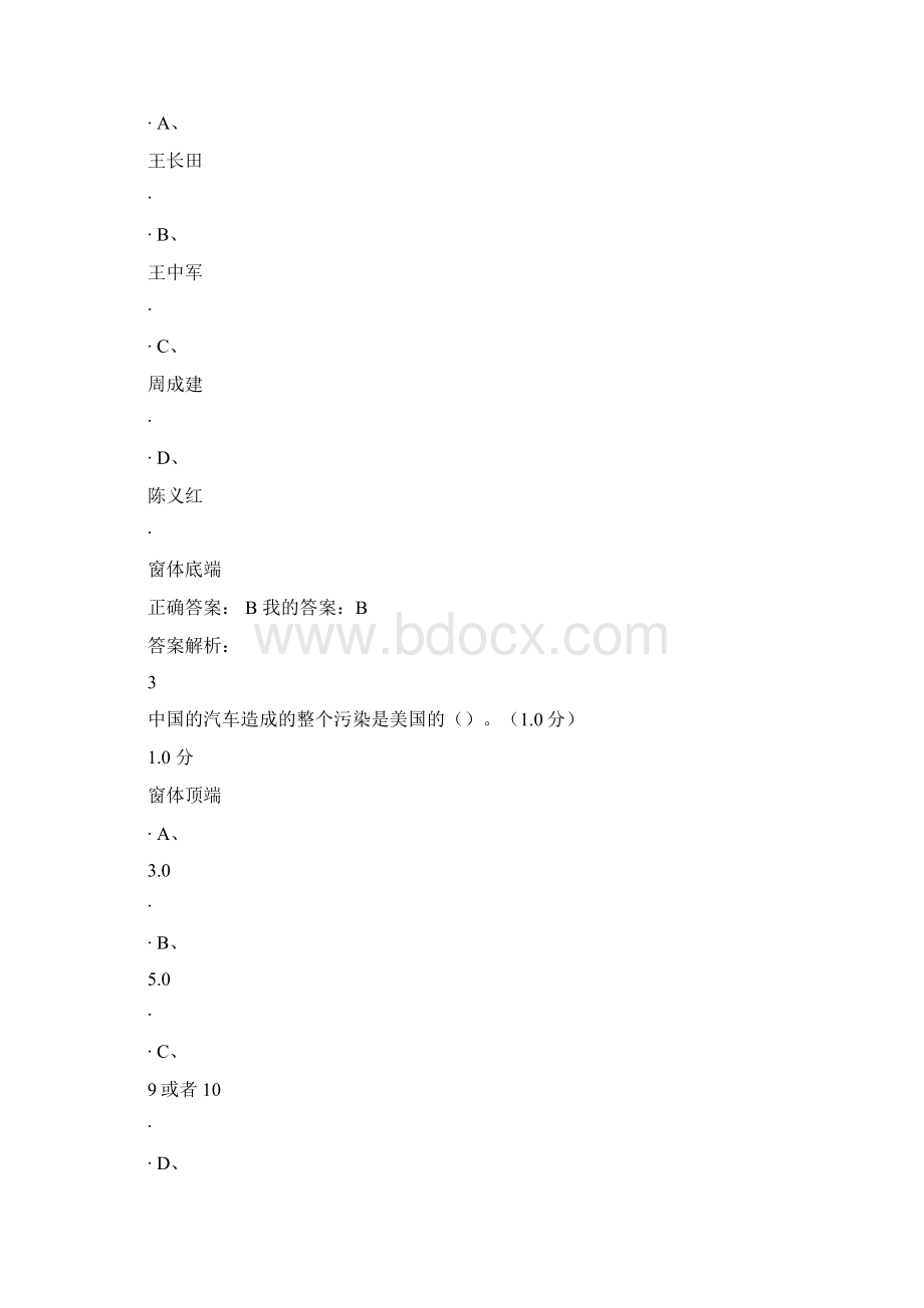 《创业创新领导力》期末考试+答案.docx_第2页