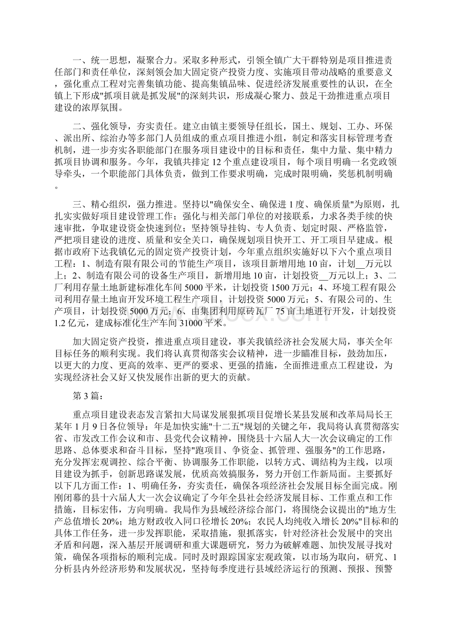 重点项目建设 表态发言共6篇.docx_第2页