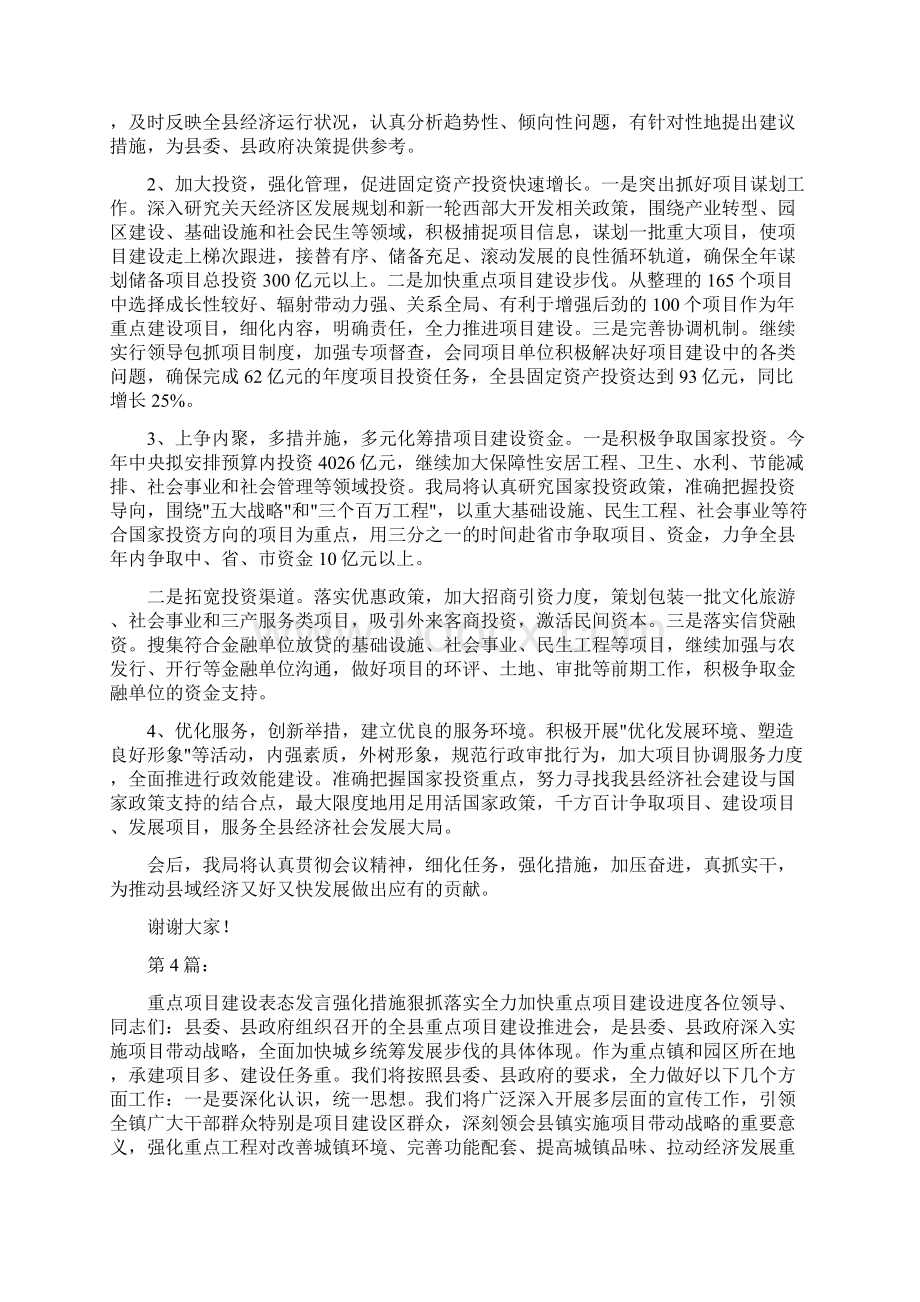 重点项目建设 表态发言共6篇.docx_第3页