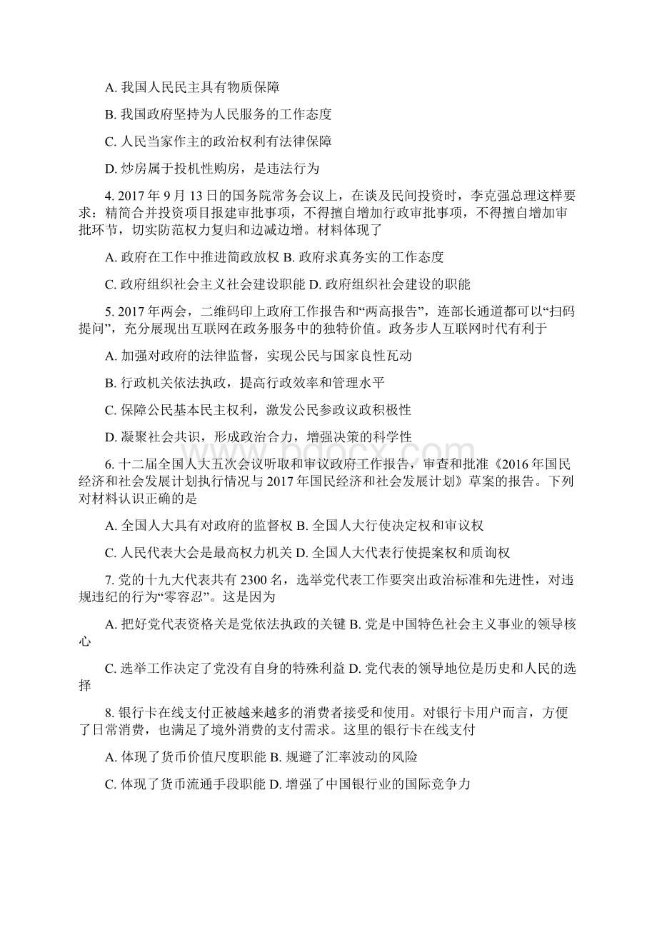 江苏省赣榆县海头高级中学届高三上学期学情检测政治试题160121.docx_第2页