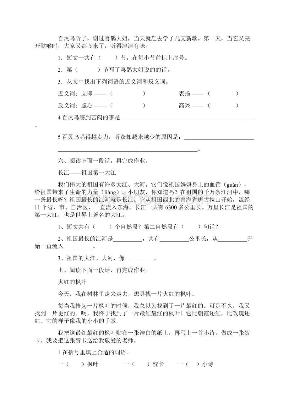 小学二年级阅读练习题.docx_第3页