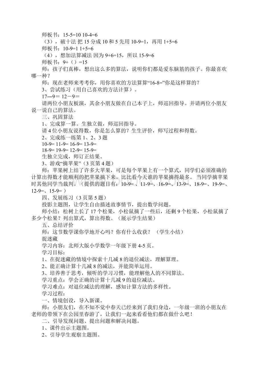 北师大版一年级数学下册全册教案Word下载.docx_第2页