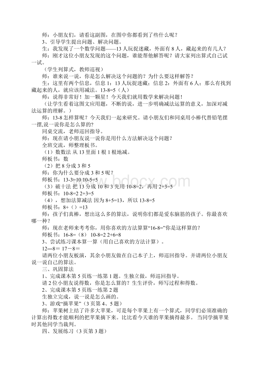 北师大版一年级数学下册全册教案Word下载.docx_第3页