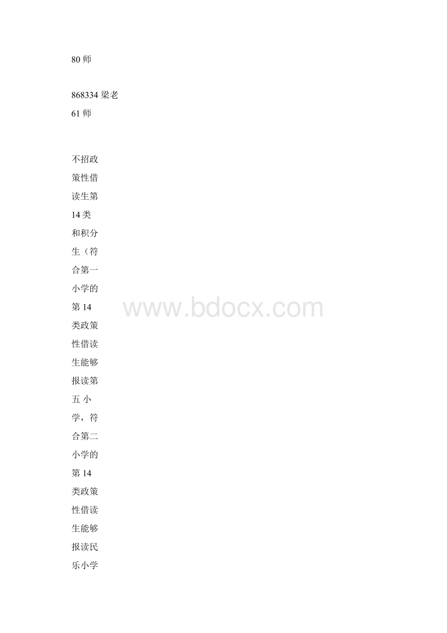 西樵镇公办中小学招生工作方案.docx_第3页