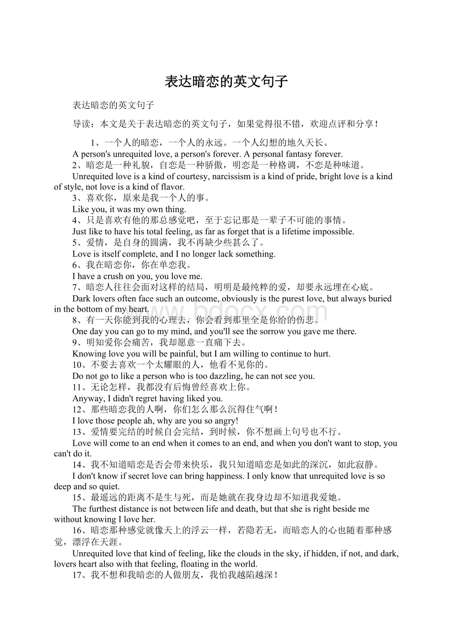 表达暗恋的英文句子Word文档下载推荐.docx