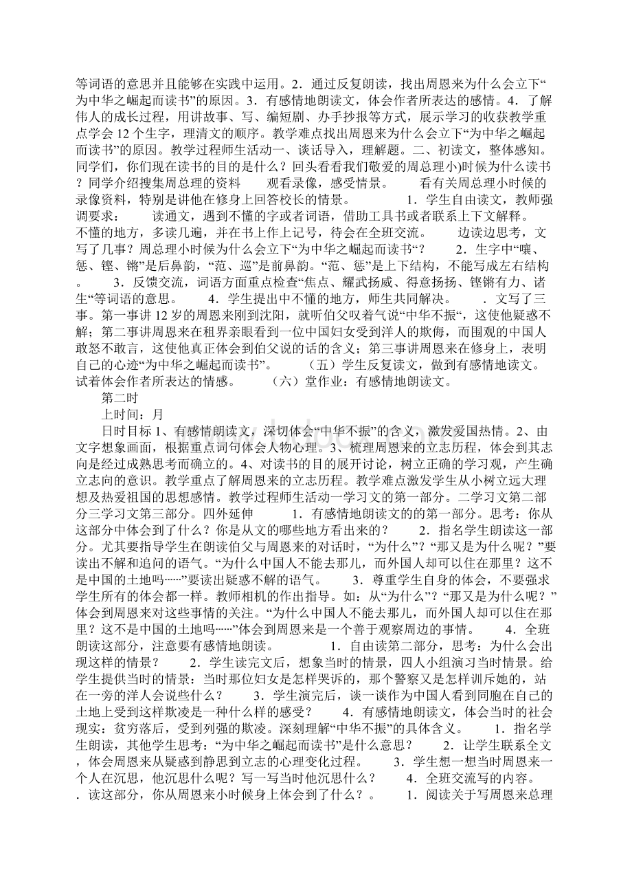 四年级语文上册第七单元教案人教版Word格式文档下载.docx_第2页