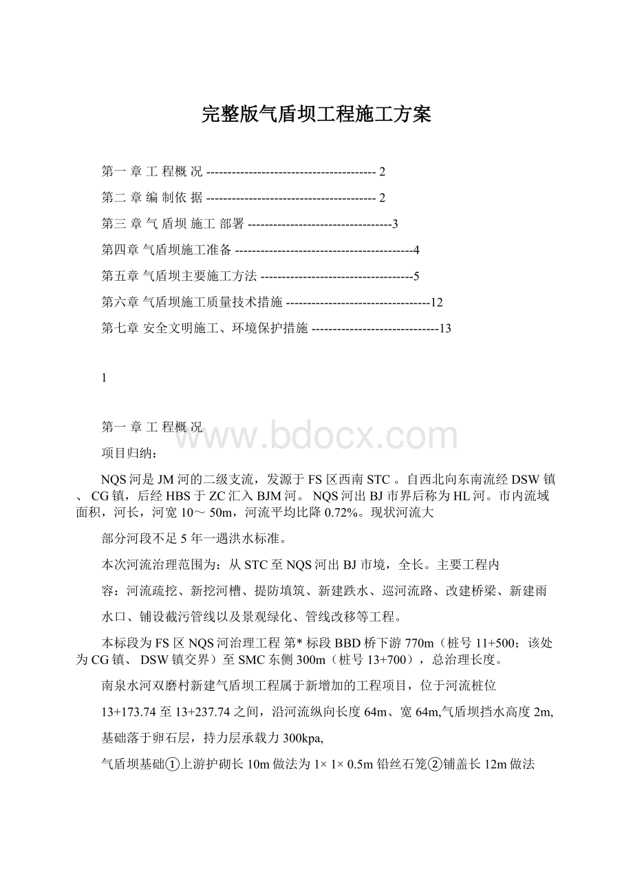 完整版气盾坝工程施工方案.docx