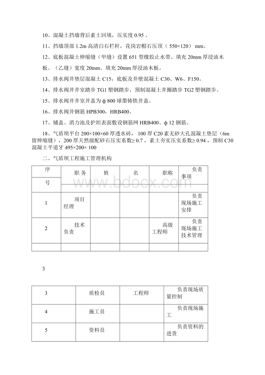 完整版气盾坝工程施工方案.docx_第3页