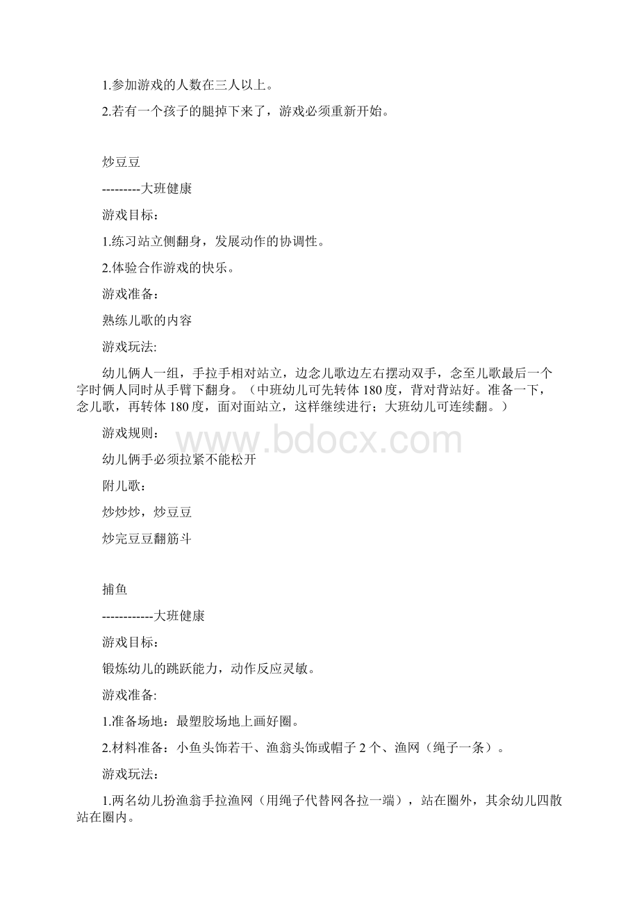 大班游戏30个Word文档格式.docx_第2页