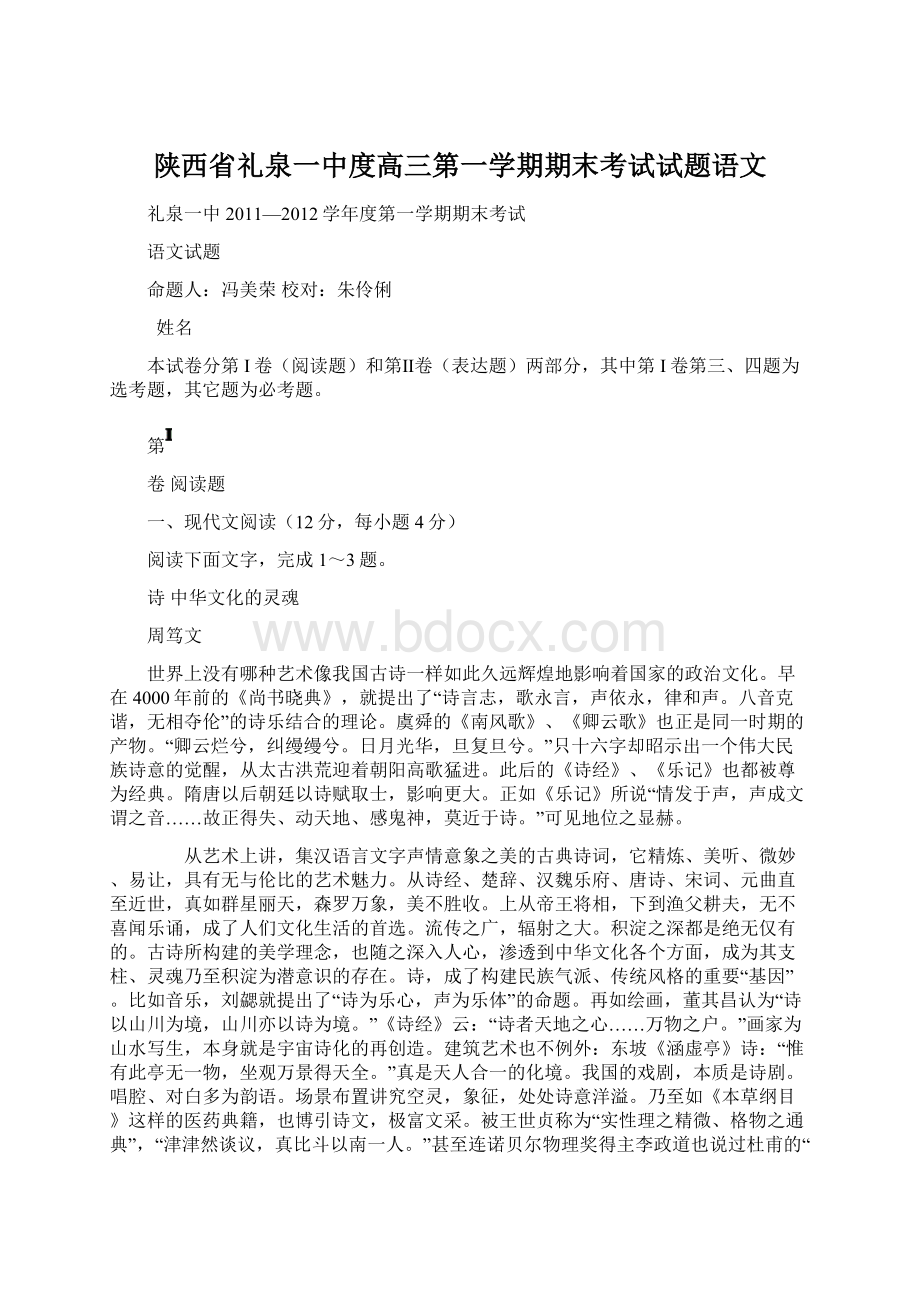 陕西省礼泉一中度高三第一学期期末考试试题语文.docx_第1页