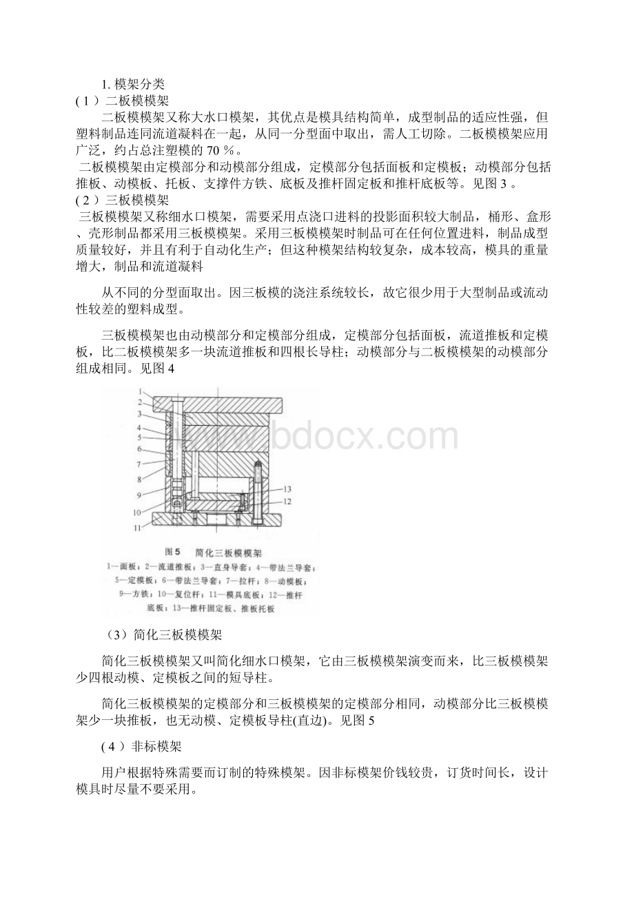 26注塑模模架结构件的设计.docx_第3页