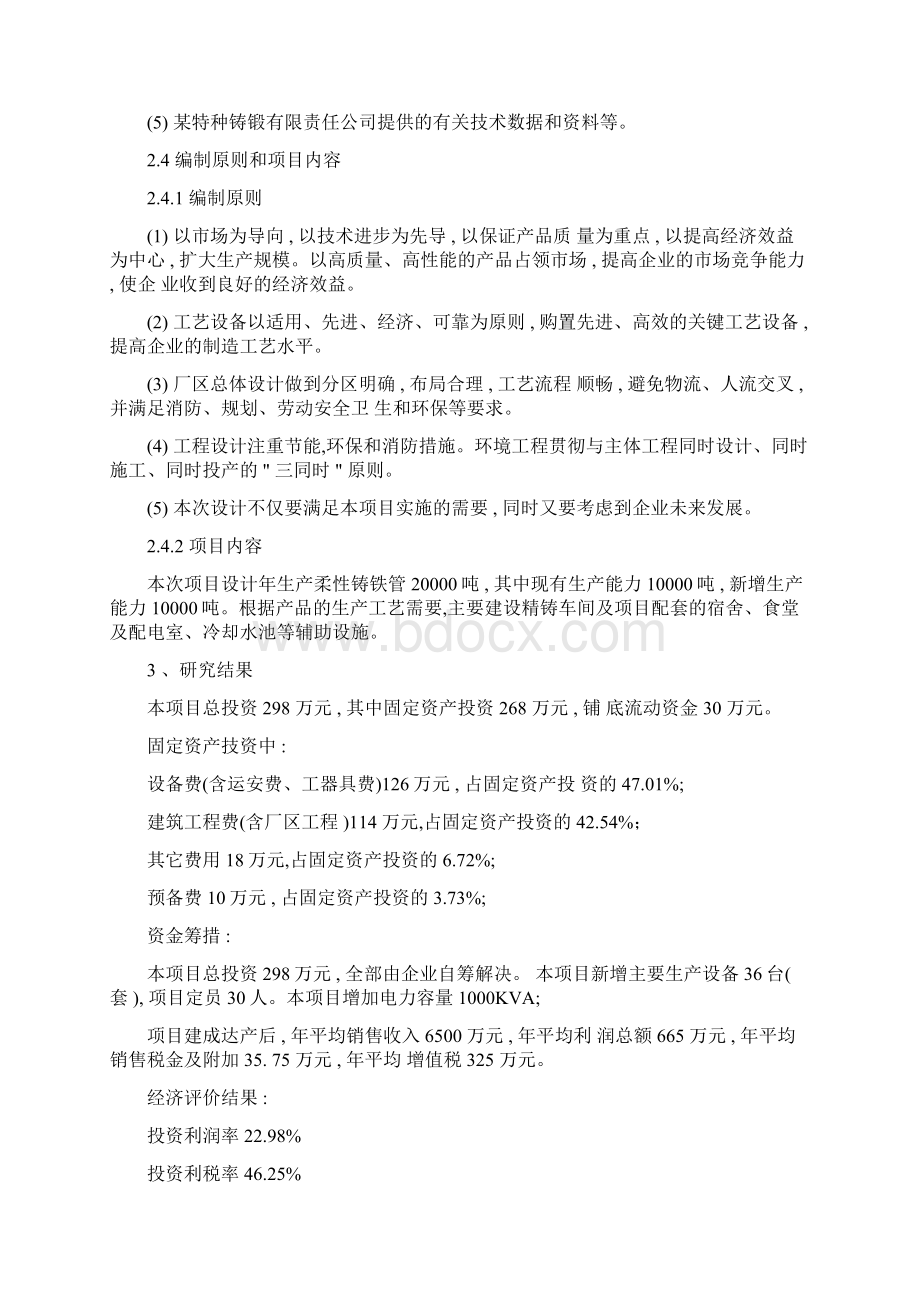 柔性铸铁管生产线技术改造项目可行性研究报告.docx_第3页