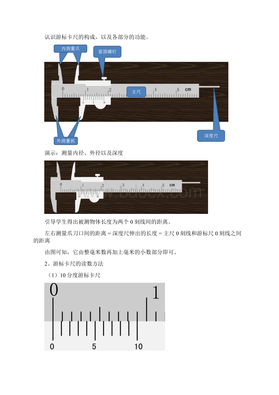 游标卡尺教学设计Word格式.docx_第2页