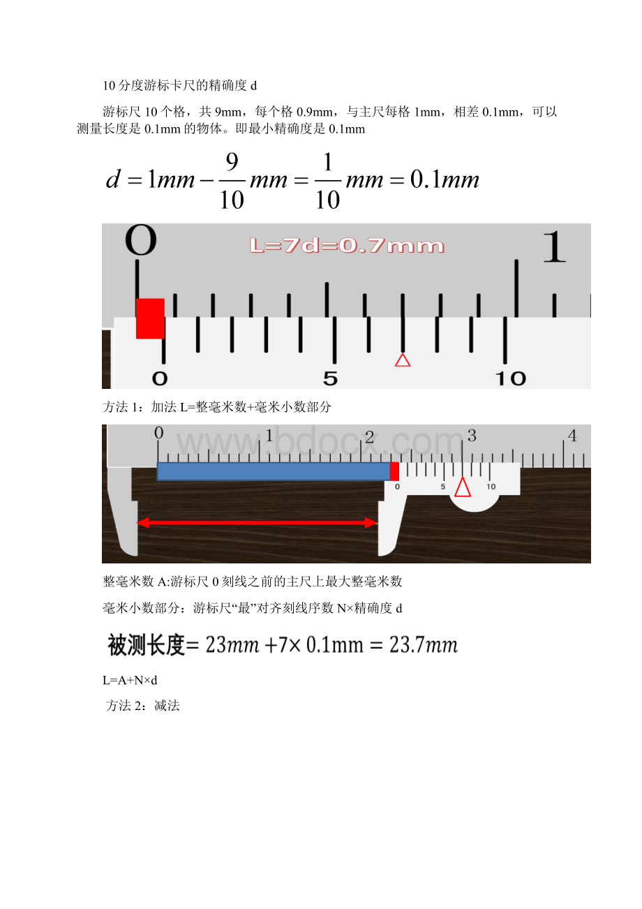 游标卡尺教学设计Word格式.docx_第3页