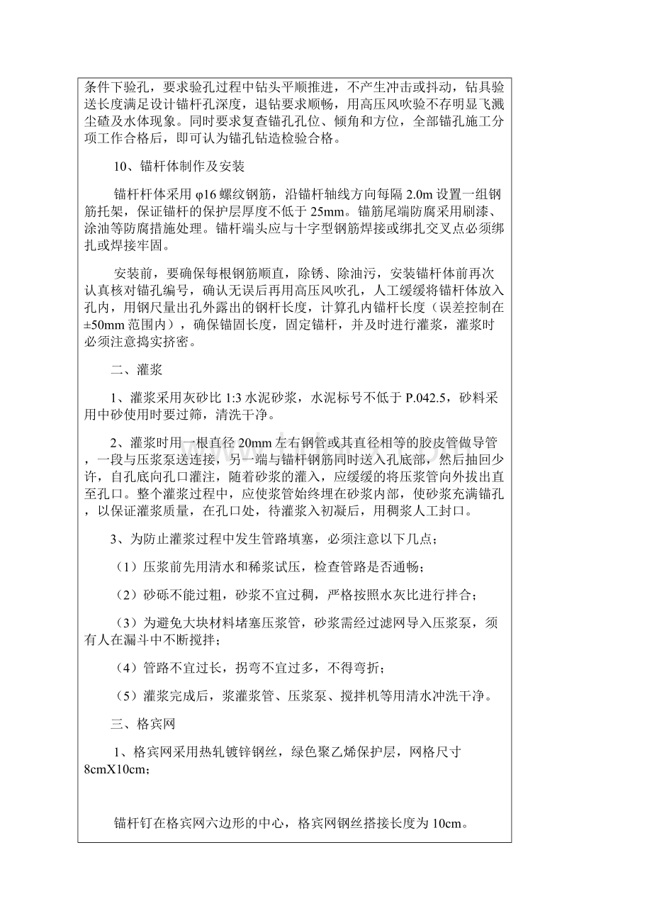 烟海挖方防护技术交底胡金柱.docx_第3页