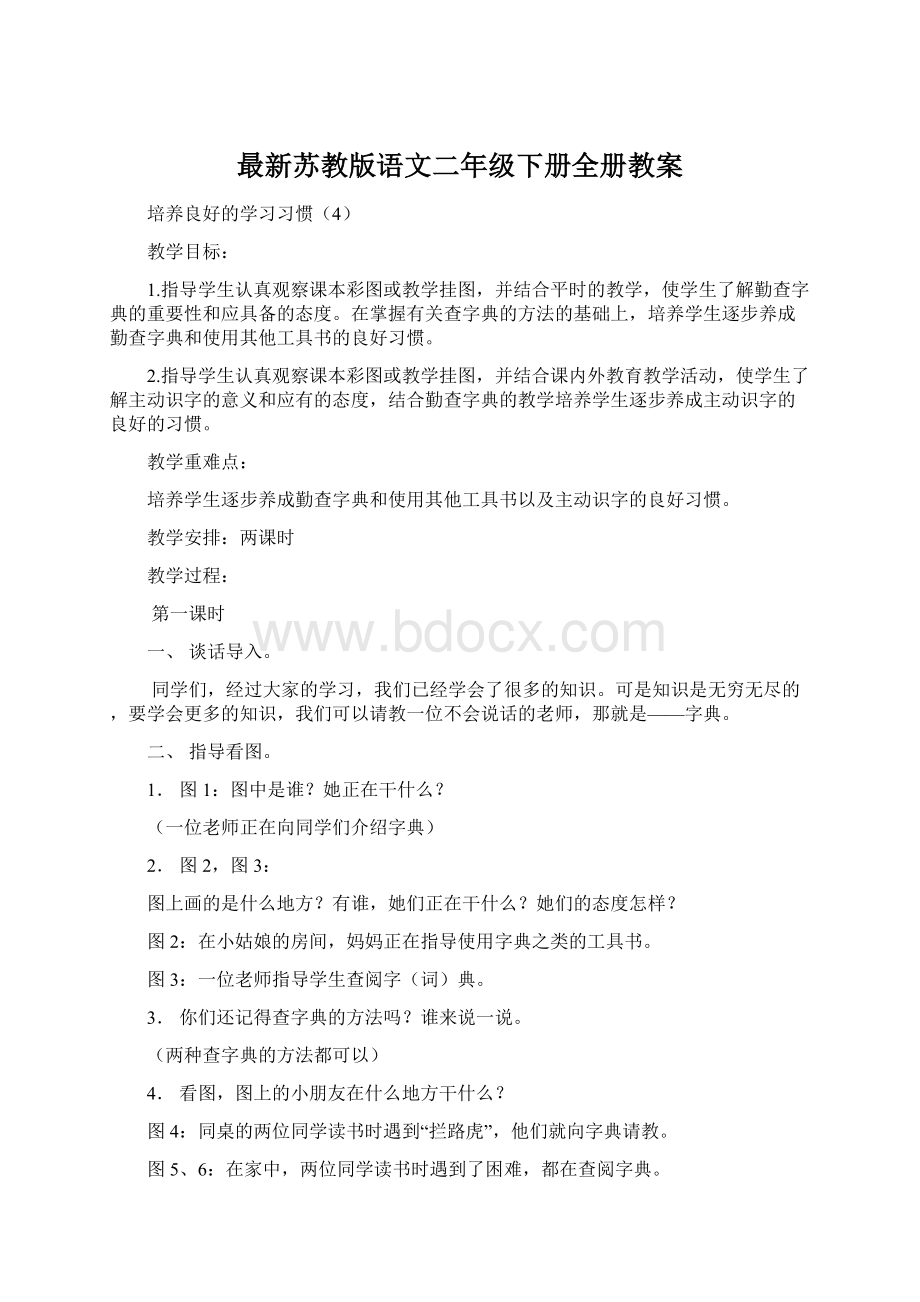 最新苏教版语文二年级下册全册教案.docx