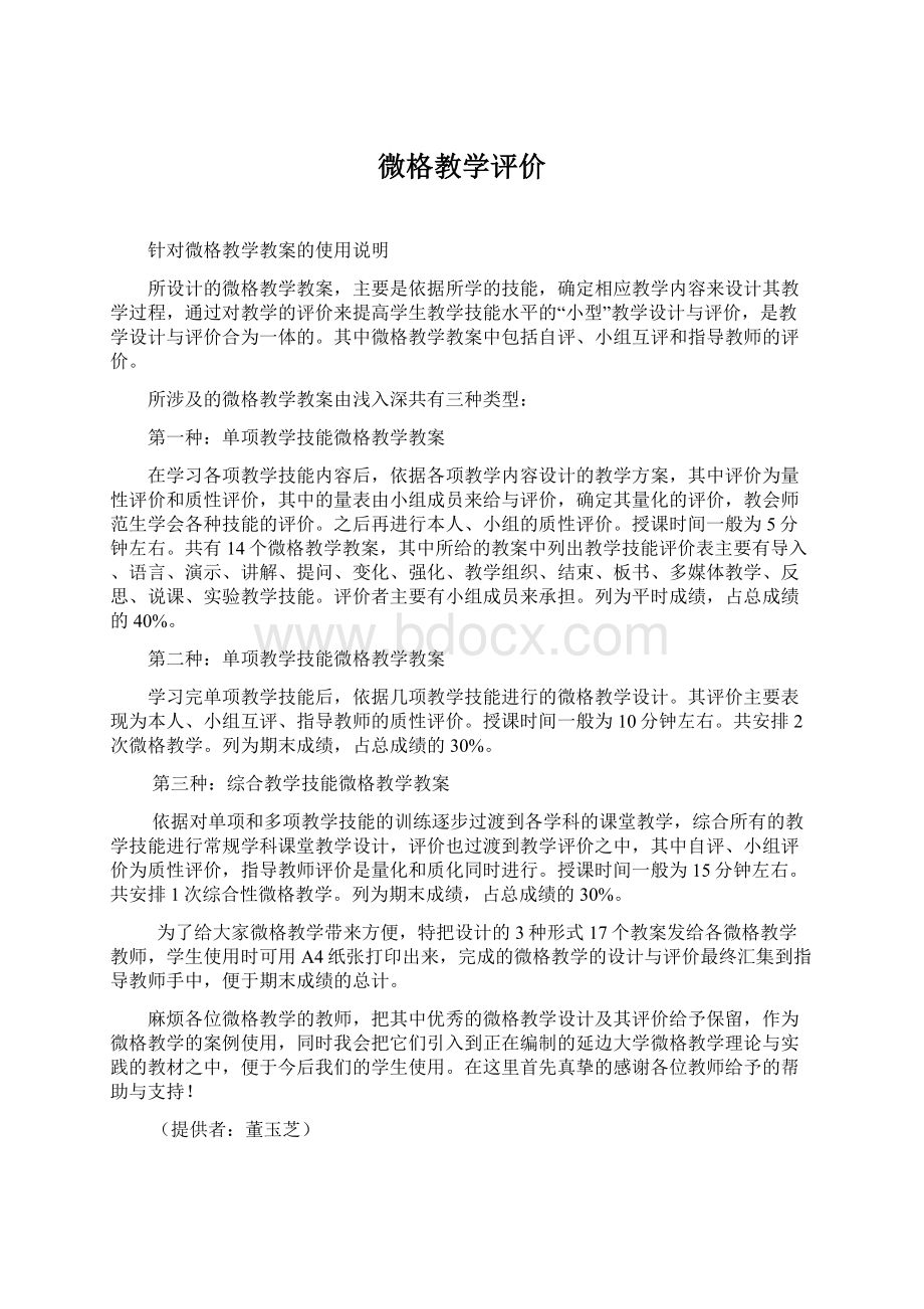 微格教学评价.docx_第1页