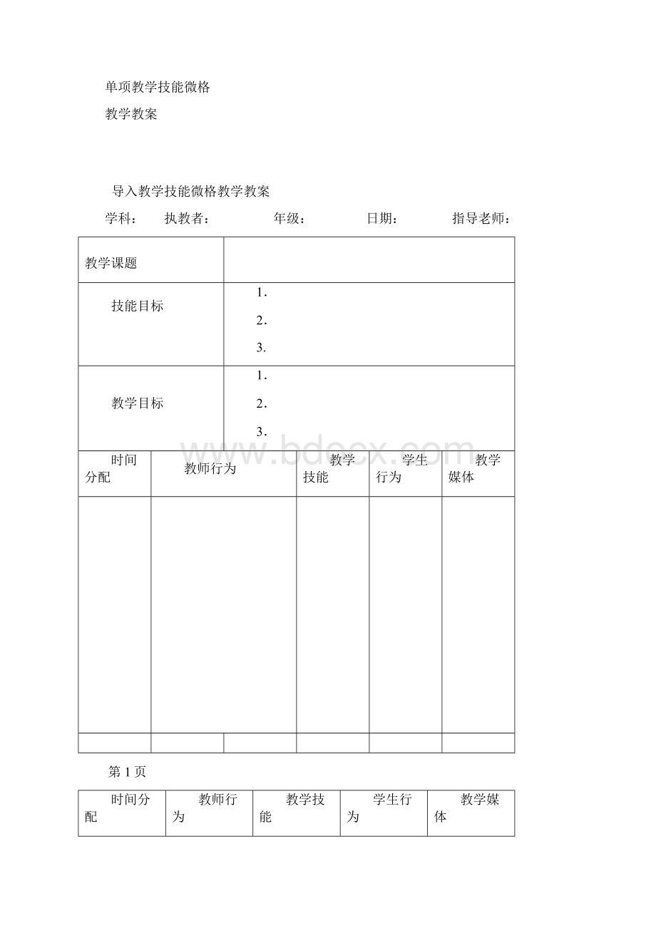 微格教学评价.docx_第2页