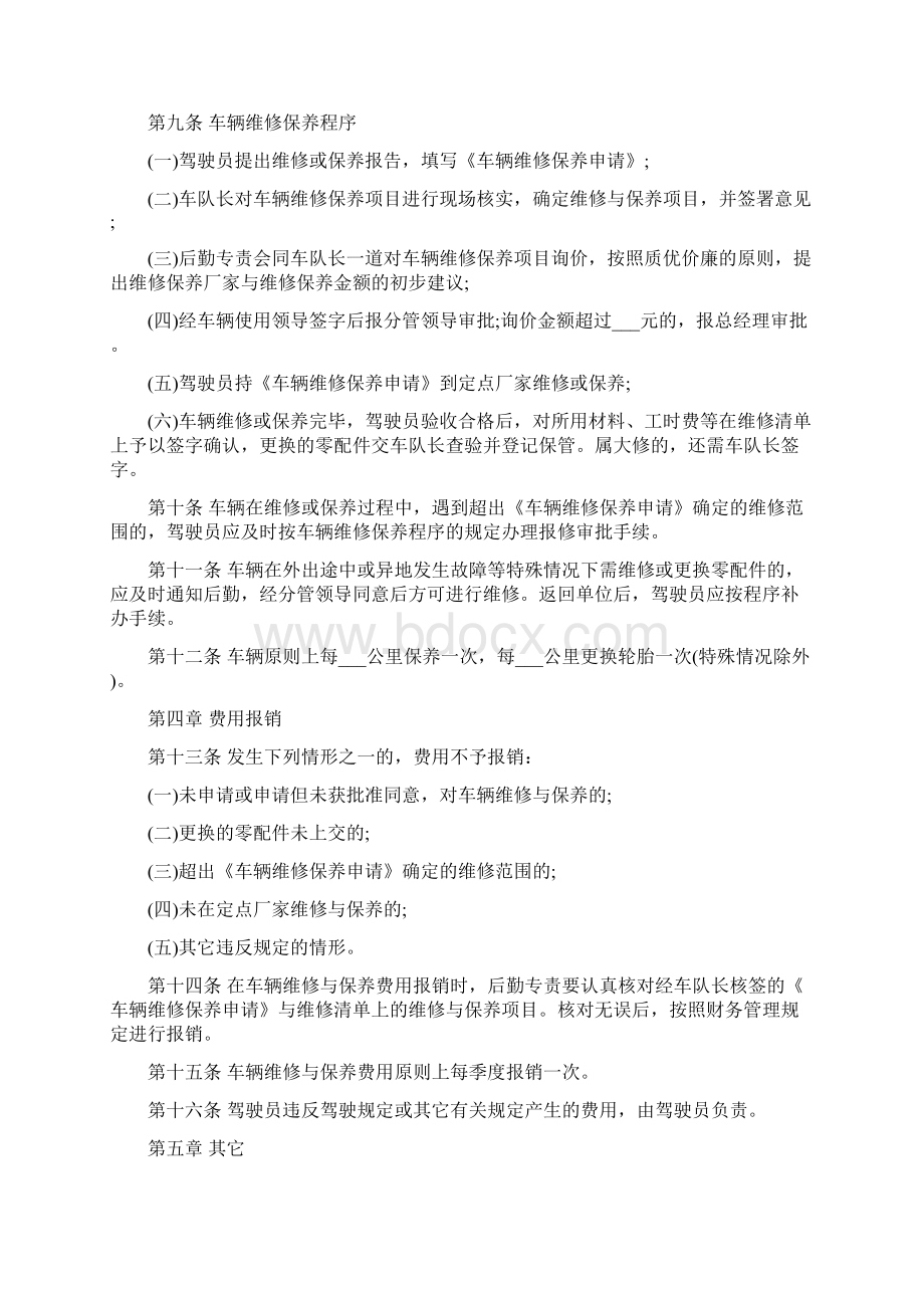 车辆保养管理规定Word文件下载.docx_第2页