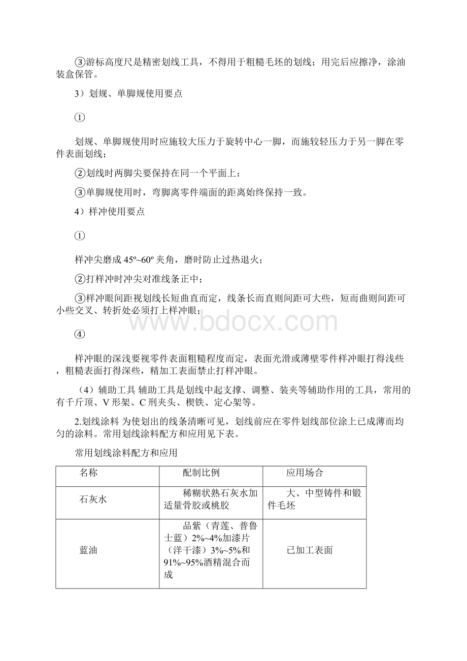 装配与划线基础知识1.docx_第2页