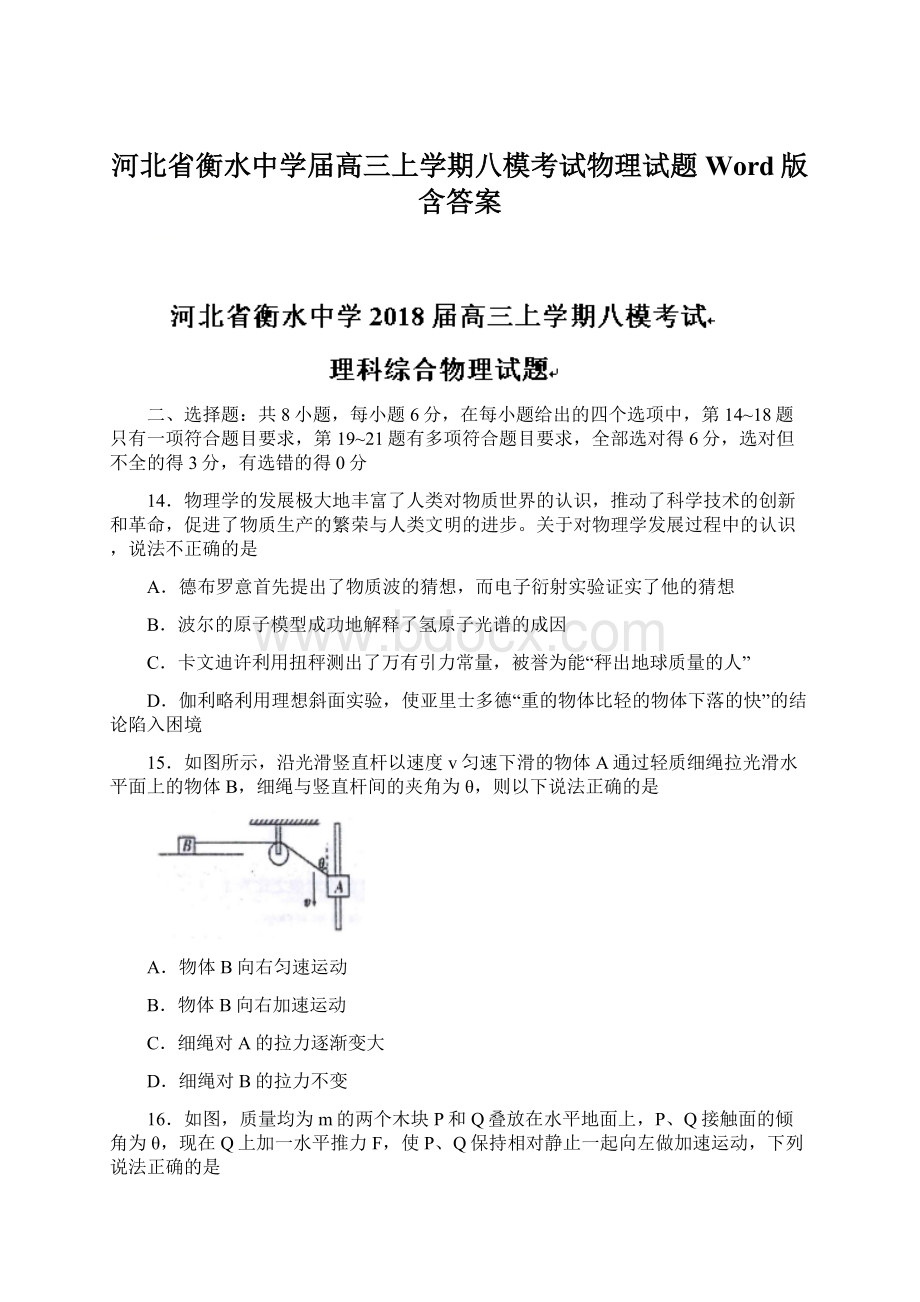 河北省衡水中学届高三上学期八模考试物理试题Word版含答案.docx