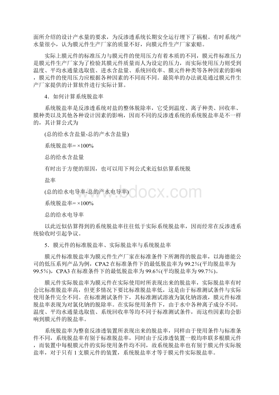 反渗透技术问答实用问题集17页.docx_第3页