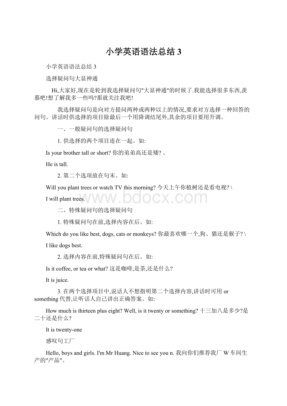 小学英语语法总结3Word下载.docx